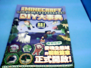 書 DIY大事典
