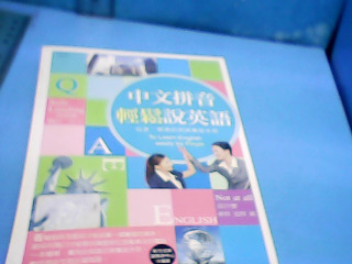 書 中文拼音說英語