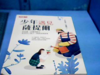 書 少年遇見薩提爾