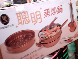 全新蒸炒鍋+6件組