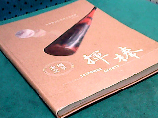 書-太陽之子 揮棒