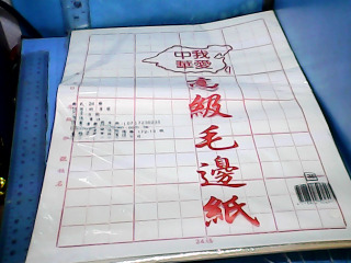 毛邊紙