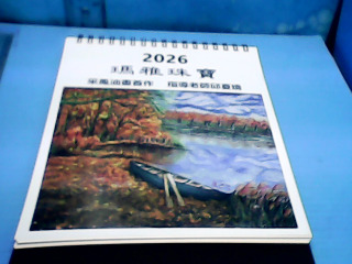2026桌曆