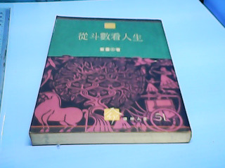 書-從斗數看人生