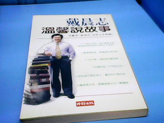 書-溫馨說故事