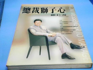 書-總裁獅子心