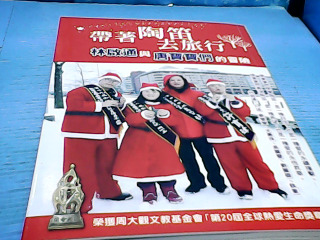 書-帶著陶笛去旅行