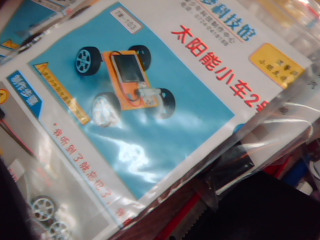 DIY太陽能動力車