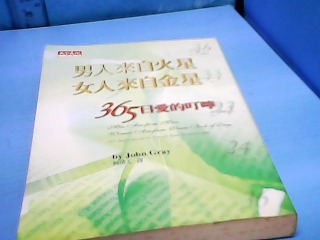 書-男人來自火星女人來自金星