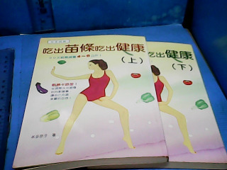 書-吃出苗條吃出健康