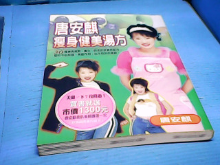 書-唐安麒瘦身健美湯方