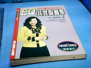 書-EQ其實很簡單