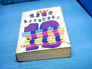 書-增進10倍英文