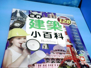 童書小百科