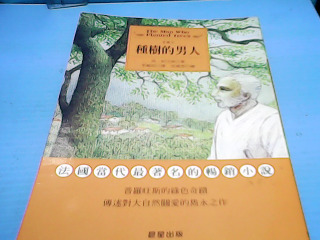 書 種樹的男人