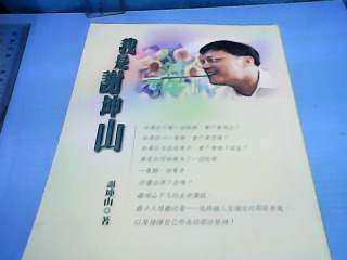 書 我是謝坤山
