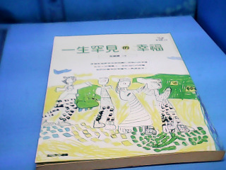書-一生罕見的幸福