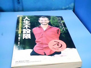 書-人生不設限