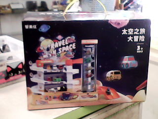 玩具