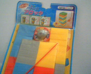 玩具