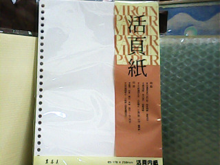 活頁紙