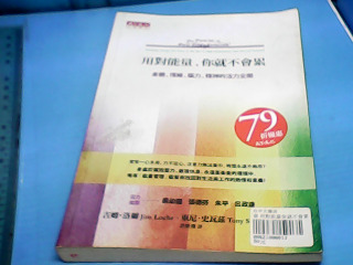 書-用對能量你就不會累