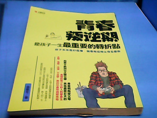 書-青春叛逆期