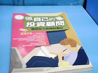 書-做自己的投資顧問