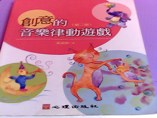 書-創意的音樂律動遊戲