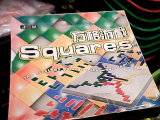 方格遊戲