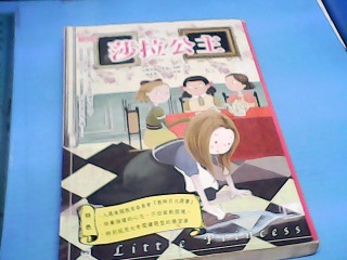 童書-莎拉公主