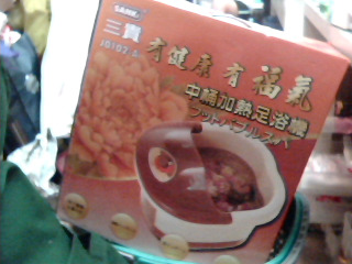 泡腳機