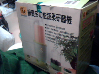 全新蔬果研磨機