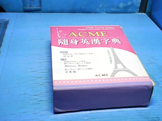 書-隨身英漢字典