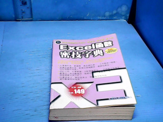 書-excg函數密技字典