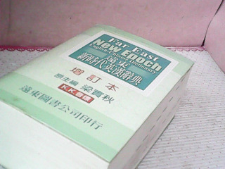 書-英漢辭典
