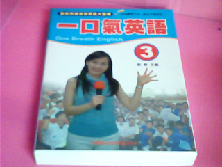 書+CD-一口氣英語3