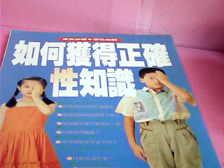 書-如何獲得正確性知識