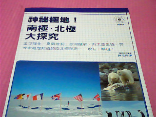 書-神秘極地