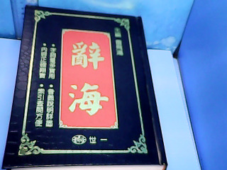 國語辭典