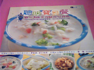食譜-聰明寶貝餐