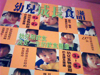 幼兒成長食譜