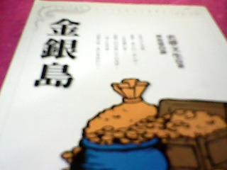 書-金銀島