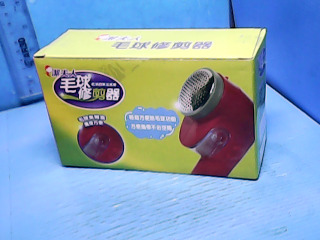 除毛球機