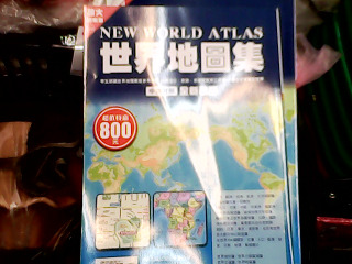 書 世界地圖集