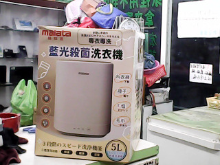 藍光殺菌洗衣機