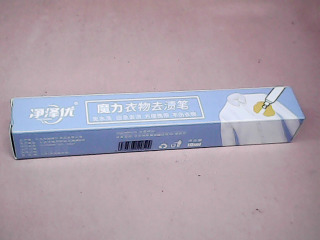 衣物去漬筆