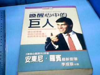 書-喚醒心中的巨人