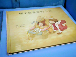童書-國王最喜愛的小丑