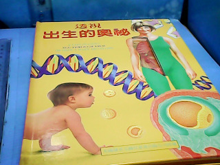 書-透視出生奧秘